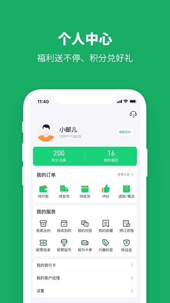 邮政云迹走访app(3)