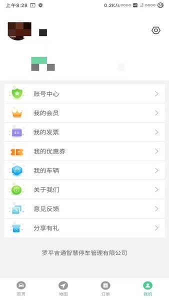 智慧罗平app(2)