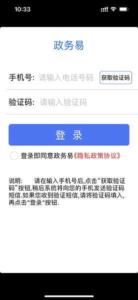 政务易app下载苹果版