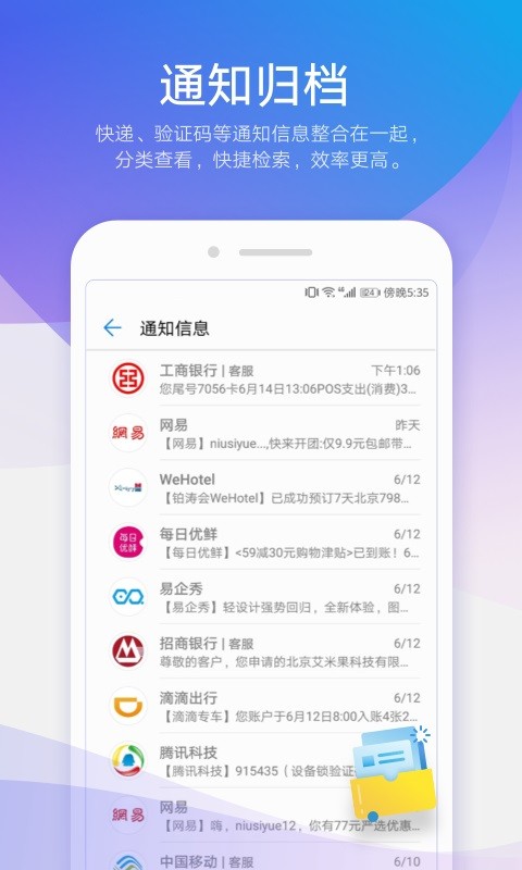 HUAWEI自带信息Appv11.1.1.300 安卓版 1