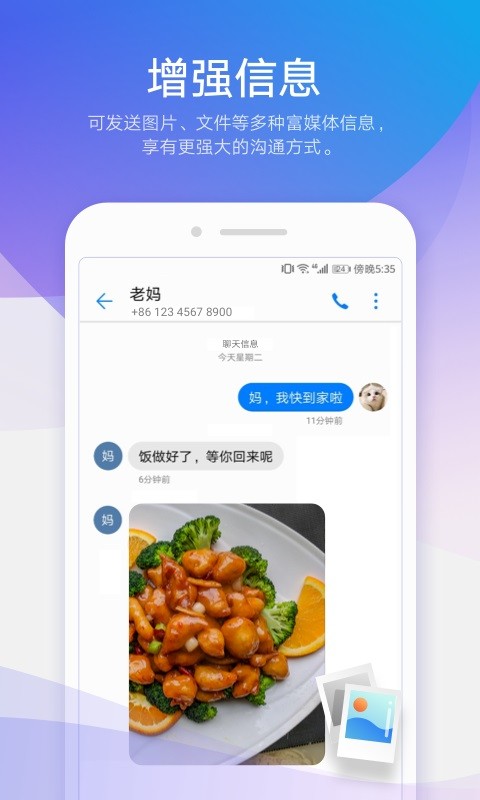 HUAWEI自带信息App