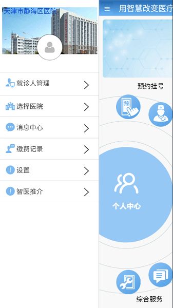 智医静海app最新版本(3)