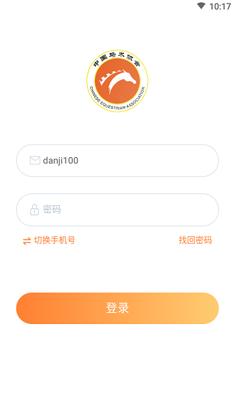 中国马术协会官方APP(1)