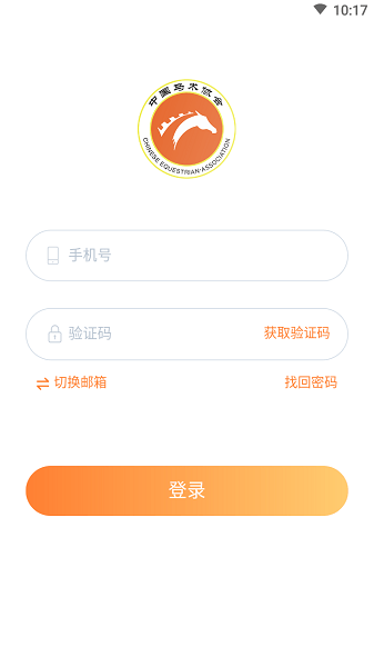 中国马术协会官方APP(3)