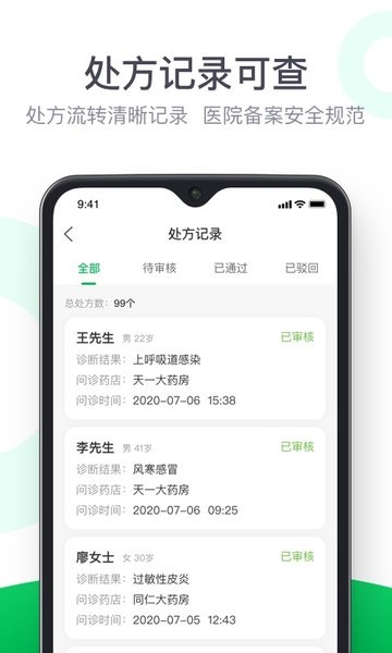 荷叶医生平台v2.1.9+1 安卓版 2