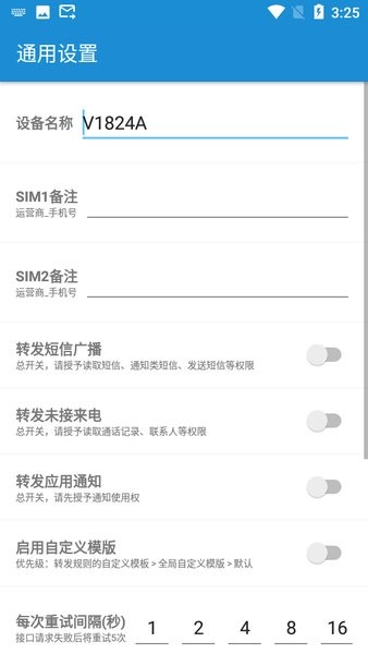 短信转发器(SmsForwarder)v2.3.0 安卓版 2