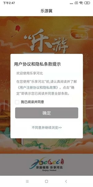 乐游冀App