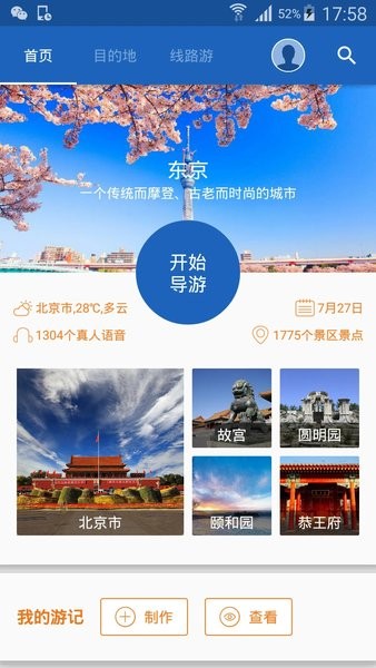 听游天下app下载