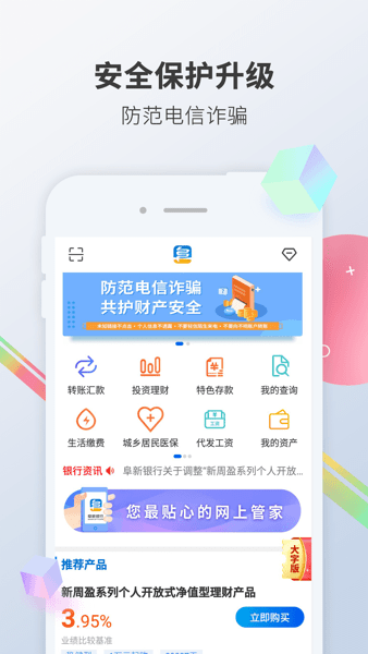 阜新银行手机银行v3.3.3.0 安卓版 2