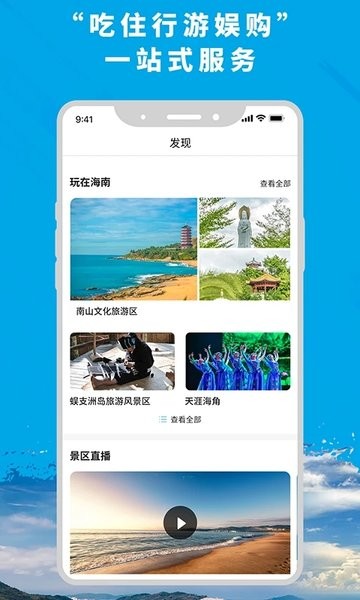 智游海南APP(1)