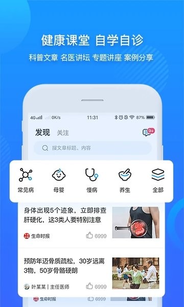 健康新疆兵团appv3.6.7 安卓版 1