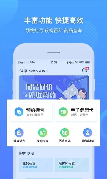 健康新疆兵团appv3.6.7 安卓版 3