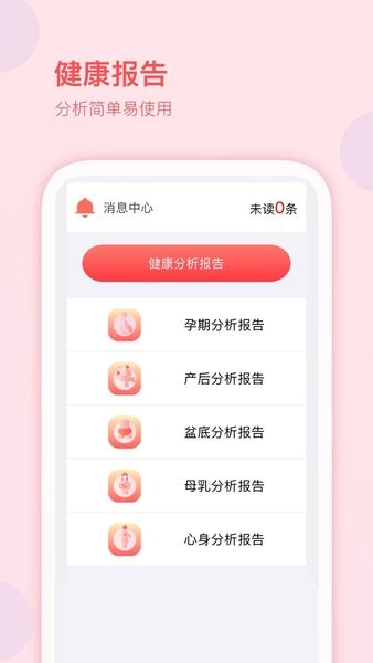 妇幼保健站手机版v1.9.7 安卓版 1