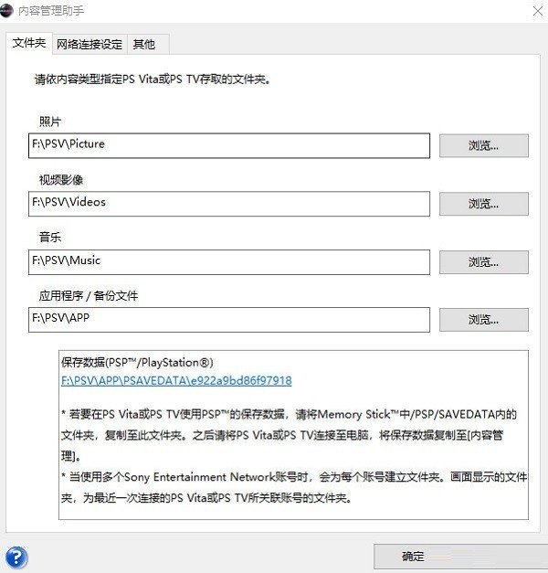 psv内容管理助手最新版本