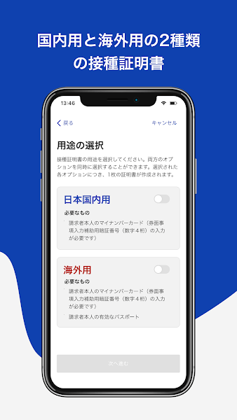 日本新冠疫苗接种证明手机App