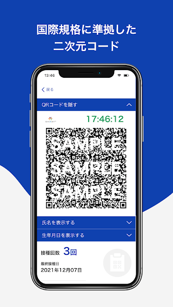 日本新冠疫苗接种证明手机软件(新型コロナワクチン接種証明書アプリ)(2)