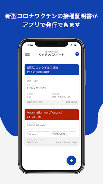 日本新冠疫苗接种证明手机App(新型コロナワクチン接種証明書アプリ)v1.0.12 安卓版 3