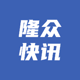 隆众快讯app