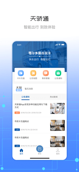 天驕通app