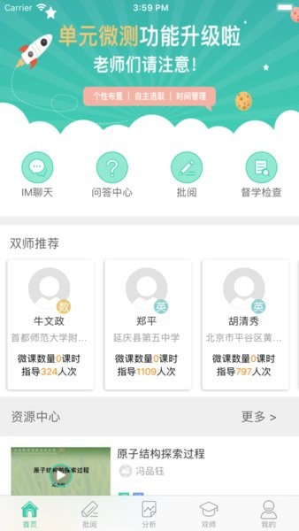 智慧学伴教师端app