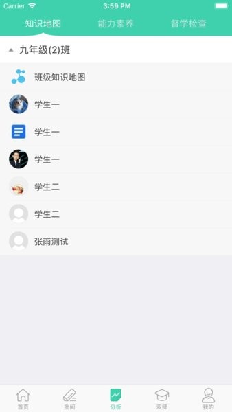 智慧学伴教师端appv2.0.9.2 安卓版 3