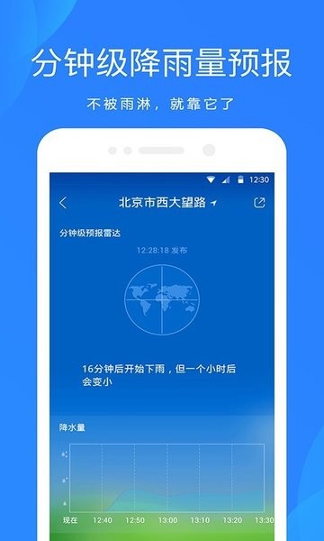 爱尚天气官方正版(天气预报通) v8.2.0 安卓版 2