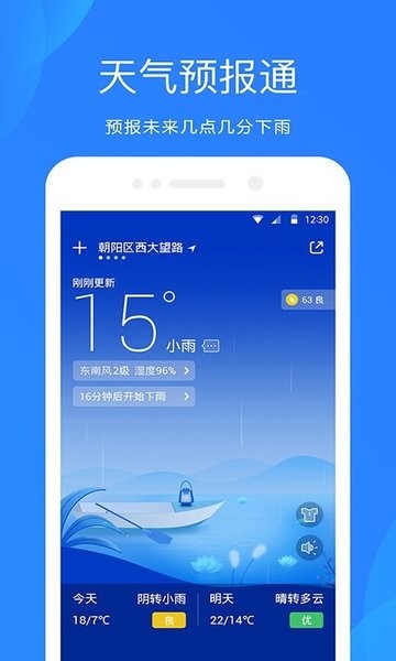 爱尚天气官方正版(天气预报通) v8.2.0 安卓版 1