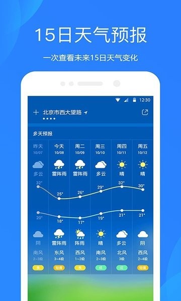 爱尚天气官方正版(天气预报通) v8.2.0 安卓版 3