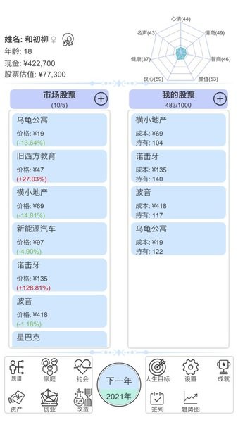 模擬炒股人生手游v1.1 安卓版 2