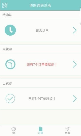 滇医通医生端app