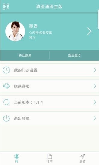 滇医通医生端appv1.6.4 1