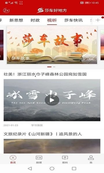 莎车好地方APP(3)