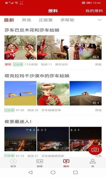 莎车好地方APP