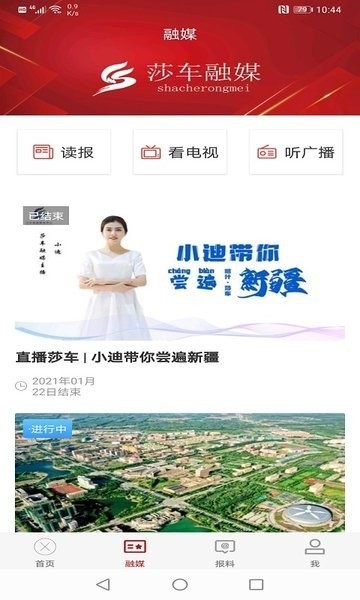 莎车好地方APP(1)