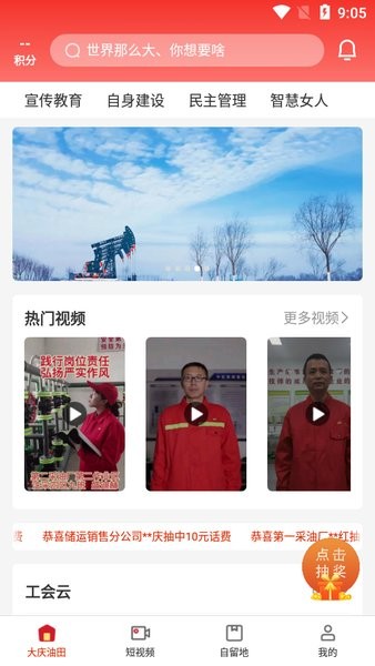 大庆油田工会app苹果版官方(1)