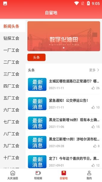 大庆油田工会app苹果版官方(2)