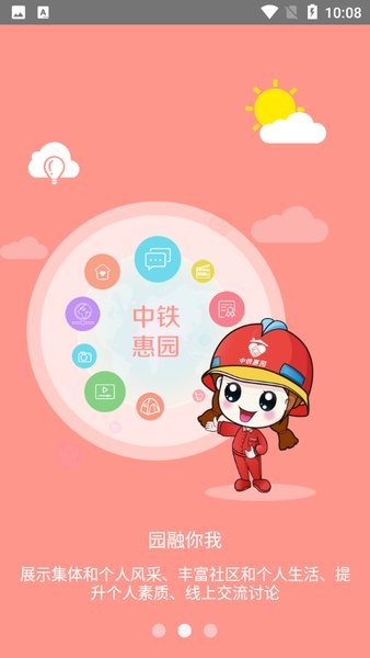 中鐵惠園官方appv2.0.0 安卓版 3