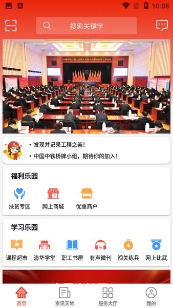 中鐵惠園官方app