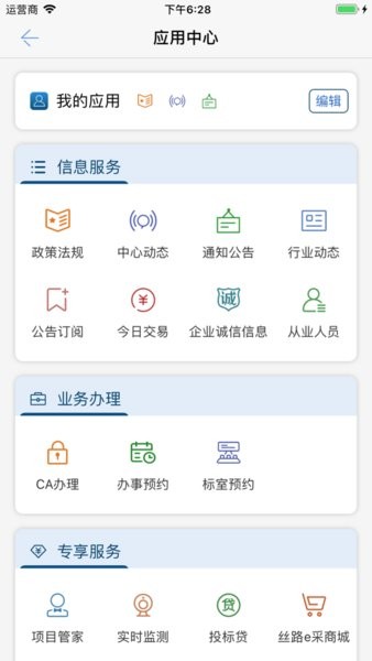 陕西公共资源交易服务平台app(1)