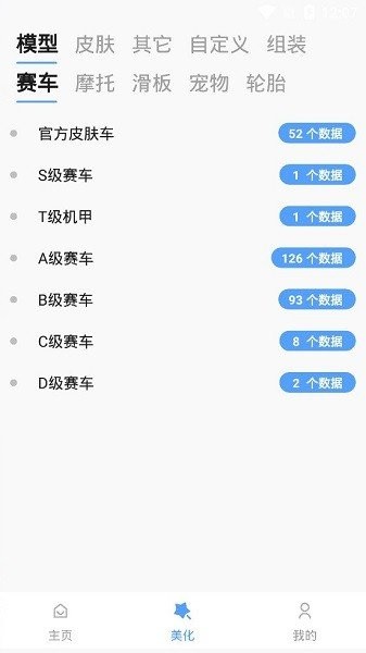 次元飞车助手美化包app