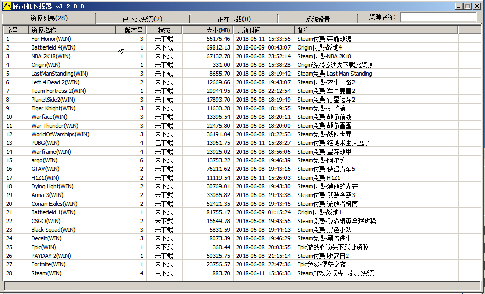 好司机游戏下载器(steam游戏下载器)(1)