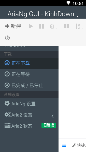 AriaNg GUI - KinhDown.apkv1.3.1 安卓版 2