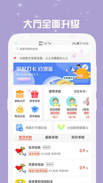 小白助力app下载