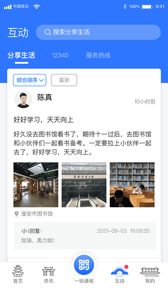 i淮安淮上通app官方(1)