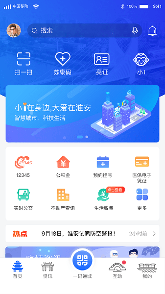 i淮安淮上通app官方(3)