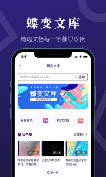 蝶变高考App