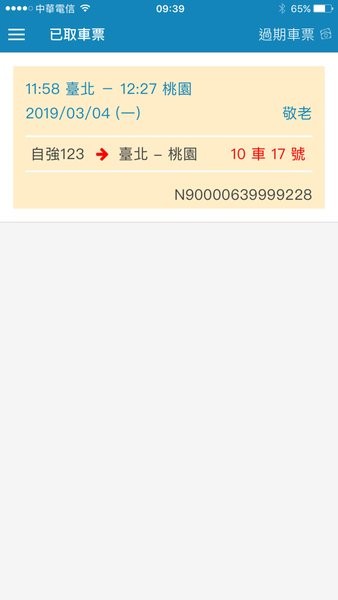 2023台铁e订通app(tra-ptr-app)v2.0.16 安卓版 2