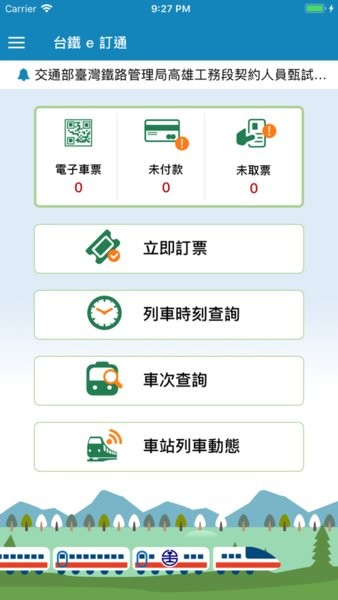 2023台铁e订通app(tra-ptr-app)v2.0.16 安卓版 3