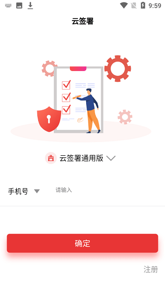 云签署app官方下载