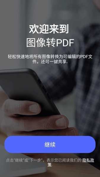 图片转pdf手机版(Image to PDF Converter)v1.2.3 安卓版 2